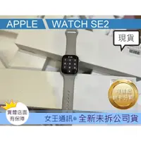 在飛比找蝦皮購物優惠-【附發票】Apple Watch SE2 40mm 44mm