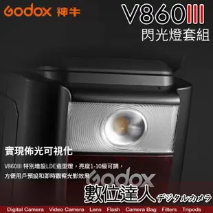 Godox 神牛 V860 III Kit 鋰電池 閃光燈 LED模擬燈 亮度1-10級可調 V860III 台灣公司貨