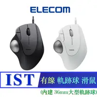 在飛比找蝦皮購物優惠-北車 有線版 ELECOM (M-IT10UR) IST 有