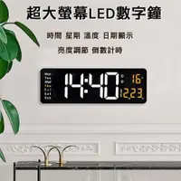 在飛比找PChome24h購物優惠-【帕格尼尼paganini】超大螢幕LED數字鐘/倒數計時鐘