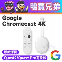 在飛比找蝦皮購物優惠-現貨 Google Chromecast 4K 媒體串流播放