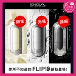 日本TENGA FLIP 0（ZERO） ELECTRONIC VIBRATION 充電式次世代快感自慰器 電動 龜頭