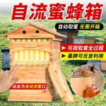 #自動流蜜蜂箱全套雙層杉木蜜蜂煮蠟蜂箱中意 蜂箱裝置養蜂工具