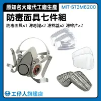 在飛比找樂天市場購物網優惠-MIT-ST3M6200 油漆行 防毒面具7件組 優惠推薦 