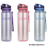 在飛比找森森購物網優惠-【LINOX】強力彈蓋太空瓶1000ml 三支包色組