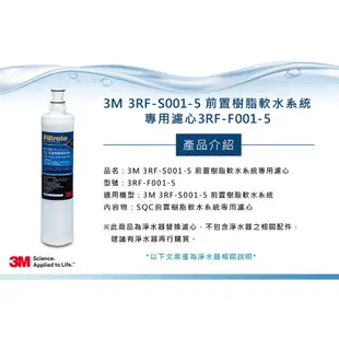 3M S003 DIY淨水器替換濾心+樹脂軟水濾心+前置PP濾心 現貨 廠商直送