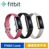 在飛比找遠傳friDay購物優惠-【送好禮】Fitbit Luxe 運動健康智慧手環