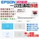 【台灣現貨】EPSON 清零軟體 一次性清零序號（單一序號一次使用次數）＃L系列 XP系列 WF系列 等機種集墨棉清零