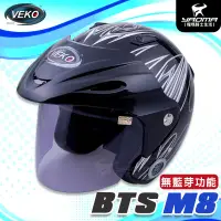 在飛比找露天拍賣優惠-【出清特賣】VEKO安全帽 BTS M8 黑色 亮面 無藍芽