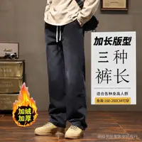 在飛比找蝦皮商城精選優惠-加長版男褲瘦高個子190青少年寬鬆牛仔褲子男生直筒刷毛115