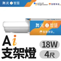 在飛比找PChome24h購物優惠-【DanceLight 舞光】 4呎 18W T5 LED 