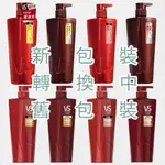 VS 沙宣 深層滋潤/護色亮澤 洗髮乳/潤髮乳 500ML  現貨