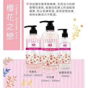 【巴黎香氛】純真 ‧ 櫻花植萃沐浴露500ml