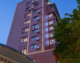 麗芙酒店(廣州區莊地鐵站店)Life Hotel (Ouzhuang Metro Station)