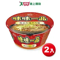 在飛比找蝦皮商城優惠-味丹 味味一品極品紅燒牛肉麵(181G/2入)【愛買】