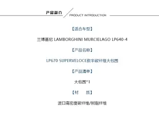 藍寶堅尼MURCIELAGO蝙蝠LP640-4改裝SUPERVELOCE LP670半碳大包圍--請詢價