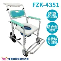 在飛比找ETMall東森購物網優惠-富士康 鋁合金便器椅FZK-4351 可調後背角度 洗澡椅 