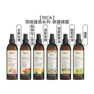 頂級 RICA 頂級堅果油 梨果仙人掌油精華噴露 古典玫瑰 酪梨奶油 蘆薈 清新萊姆 熱蠟 精華 噴露 美體