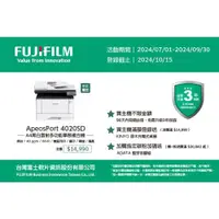 在飛比找ETMall東森購物網優惠-FUJIFILM 富士軟片 ApeosPort 4020SD