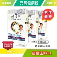 在飛比找樂天市場購物網優惠-元氣健康館 超視王PPLs 60顆/盒 高群推薦☆多件優惠☆