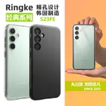 韓國RINGKE透明手機殼三星S23 FE 簡約時尚輕薄防摔保護套戰術素色