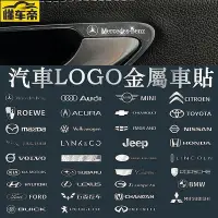 在飛比找Yahoo!奇摩拍賣優惠-汽車LOGO裝飾貼 車貼 汽車貼紙 金屬車貼 專屬車貼 賓士