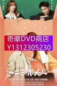 在飛比找Yahoo!奇摩拍賣優惠-DVD專賣 2021年 大陸劇 一二三木頭人