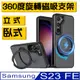 三星Samsung Galaxy S23FE 超凡神翼大環B款 360度磁吸指環支架手機殼保護殼保護套