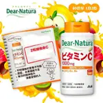 現貨 ASAHI 朝日 維他命C 60日 / 120粒  DEAR NATURA C