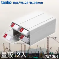 在飛比找蝦皮購物優惠-《新賣場促銷》【量販12入】TKI-304 萬用組合箱 耐衝