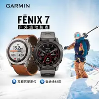 在飛比找ETMall東森購物網優惠-Garmin佳明 Fenix7/7x/7S太陽能旗艦血氧心率