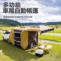 在飛比找蝦皮商城精選優惠-小象 車尾延伸帳篷 車邊自動帳篷 免搭建速開帳篷 自駕遊露營