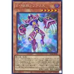 【九幽本舖】現貨 遊戲王 RC04-JP004 V・HERO 獨善人 半鑽