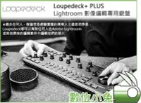 在飛比找Yahoo!奇摩拍賣優惠-數位小兔【Loupedeck PLUS Loupedeck+