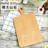 在飛比找遠傳friDay購物優惠-【Hello Kitty】櫸木砧板