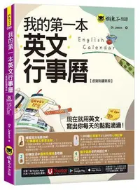 在飛比找Yahoo!奇摩拍賣優惠-我的第一本英文行事曆【虛擬點讀筆版】(附「Youtor Ap