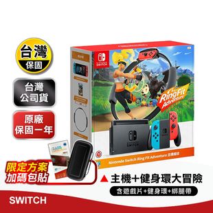 【Nintendo任天堂】Switch電量加強版紅藍主機+健身環大冒險(同捆組)