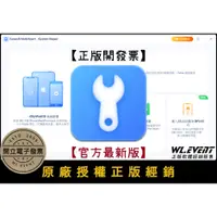 在飛比找蝦皮商城精選優惠-【原廠正版經銷】EaseUS iOS System Repa