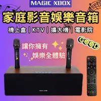 在飛比找蝦皮商城精選優惠-MAGIC XBOX 魔術音響 魔術盒子 電視盒 音響 藍芽