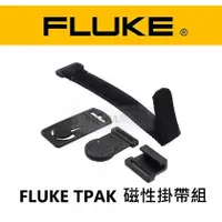 在飛比找蝦皮購物優惠-FLUKE TPAK 運費19🔥原廠現貨.運費19 扣環帶 