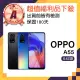 【OPPO】A級福利品 A55 6.51吋(4GB/64GB)