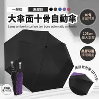 在飛比找PChome24h購物優惠-【樂邦】黑膠十骨三折雨傘 全自動收開 抗風 自動傘 摺疊傘 