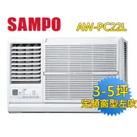 在飛比找e-Payless百利市購物中心優惠-【SAMPO聲寶】3-5坪左吹CSPF定頻窗型冷氣 AW-P