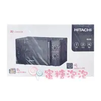 在飛比找蝦皮購物優惠-◎蜜糖泡泡◎HITACHI 日立 20L機械旋鈕式微波爐(H