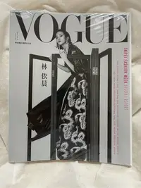 在飛比找Yahoo!奇摩拍賣優惠-五本 林依晨封面雜誌 三本Vogue 一本哈潑時尚 baza