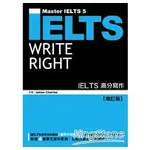 IELTS高分寫作（增訂版）【金石堂】