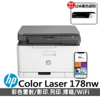 在飛比找momo購物網優惠-【HP 惠普】搭黑色碳粉匣★Color Laser 178n