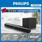 PHILIPS TAB4308 / 96 聲霸 SOUNDBAR ●2 . 1雙聲道更佳大型四種聲音模