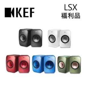 【KEF】Hi-Fi 藍牙喇叭 主動式無線喇叭 公司貨(LSX 福利品)