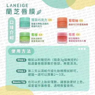 【Laneige】蘭芝睡美人極萃滋養晚安唇膜 莓果 青檸 葡萄柚 睡眠唇膜 晚安唇膜 護唇